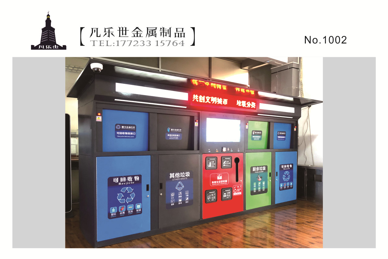 社區街道多功能分類(lèi)垃圾房