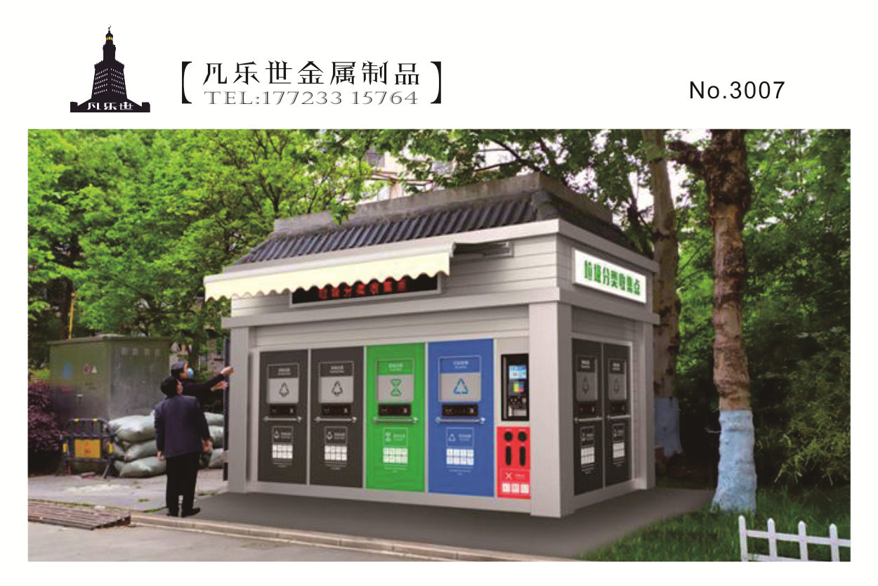 智能垃圾房的出現解決哪些問(wèn)題？