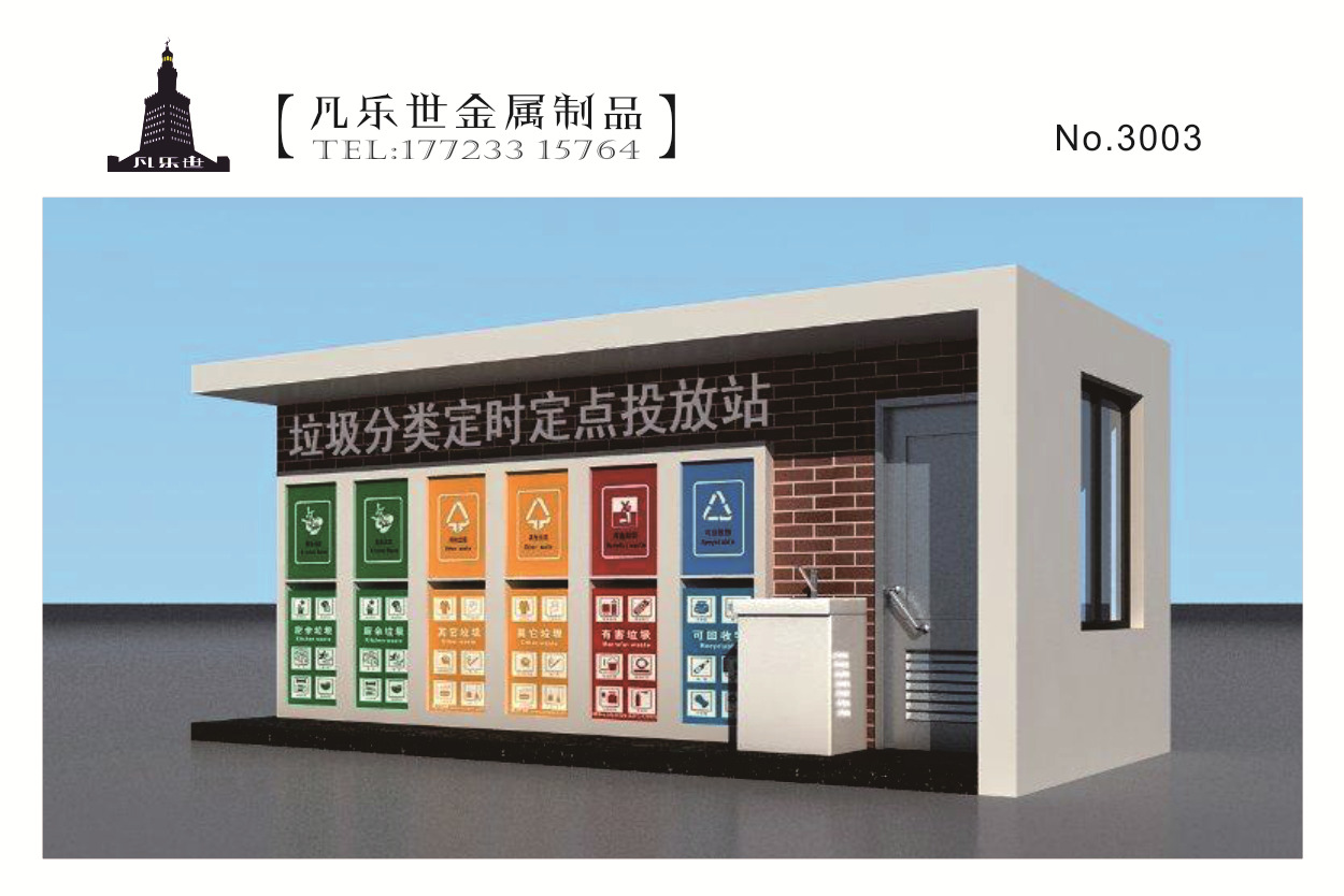 智能垃圾分類(lèi)亭的設計
